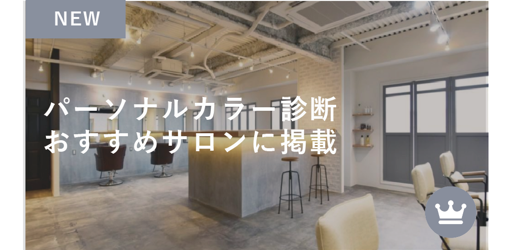 パーソナルカラー診断大阪moc パーソナルカラー診断大阪moc