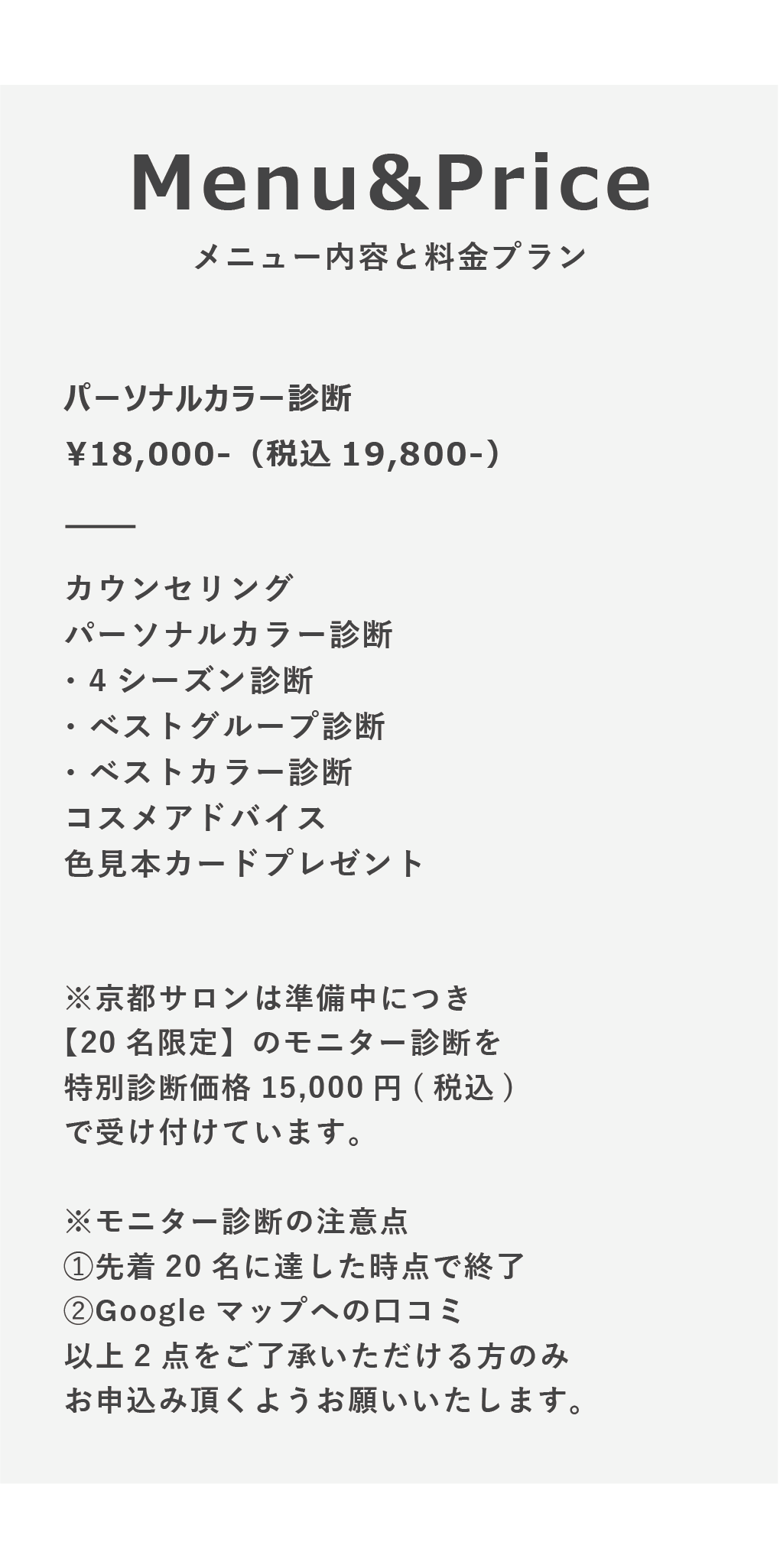 パーソナルカラー診断moc 大阪梅田 心斎橋 京都